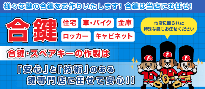 販売店・ディーラーに相談する前に！ご連絡ください！合鍵・スペアキー作成は対応OK！安心と技術力がある専門店に任せて安心！